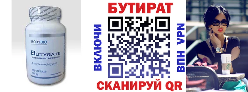 Купить  Арсеньев  БУТИРАТ BDO 