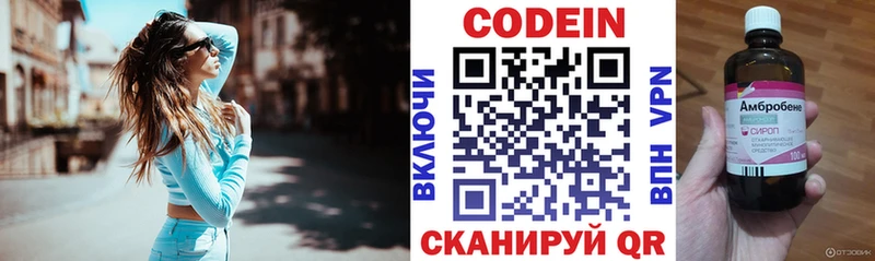 Кодеин Purple Drank Купить где Арсеньев